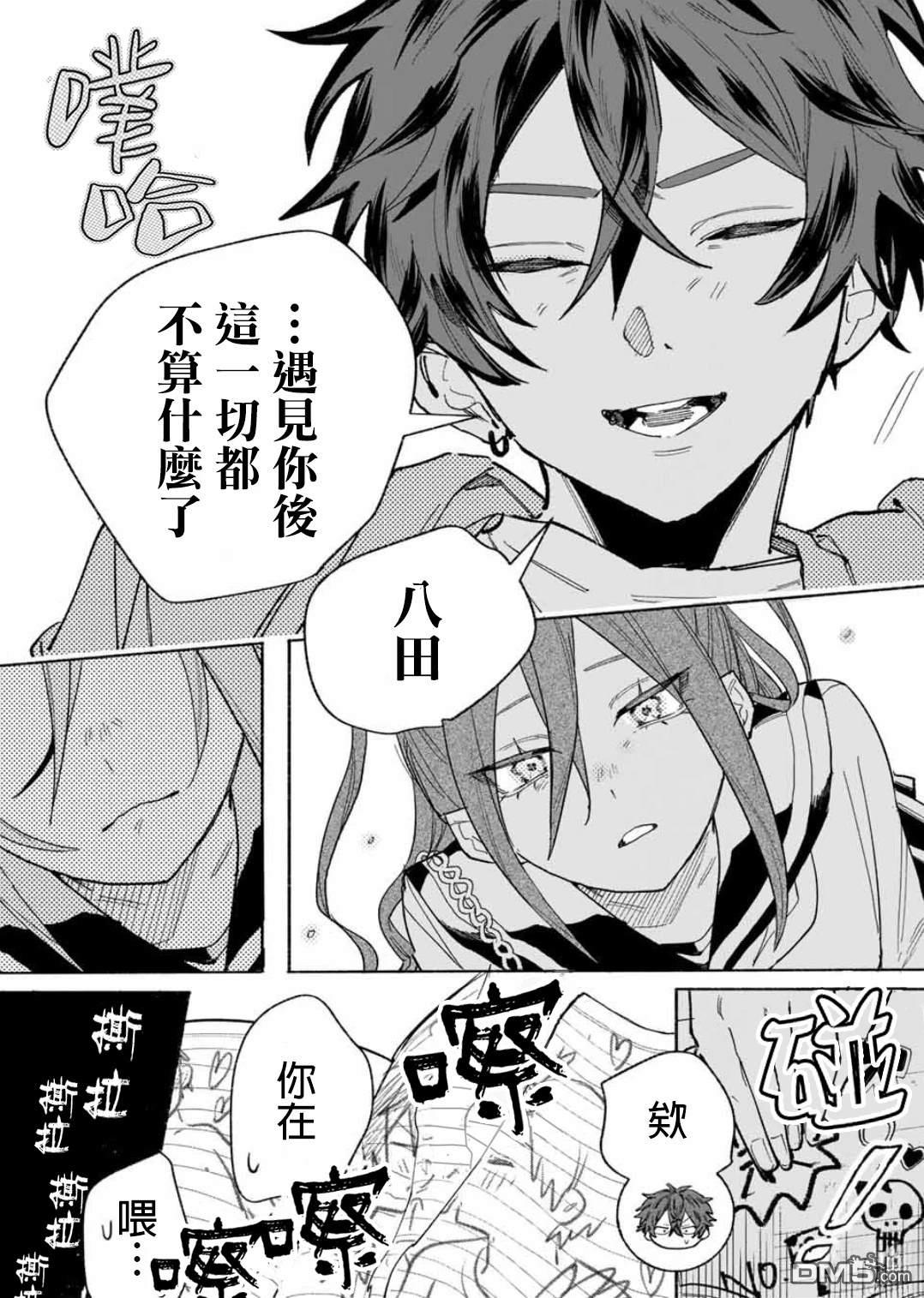 WinWin☆彡Babe [番外] 短篇 第46页