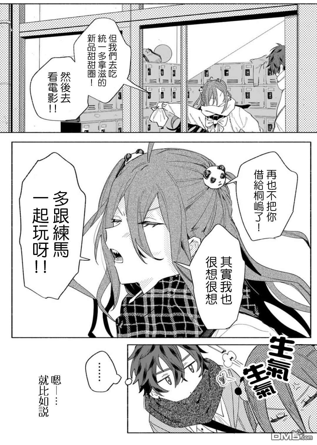 WinWin☆彡Babe [番外] 短篇 第49页