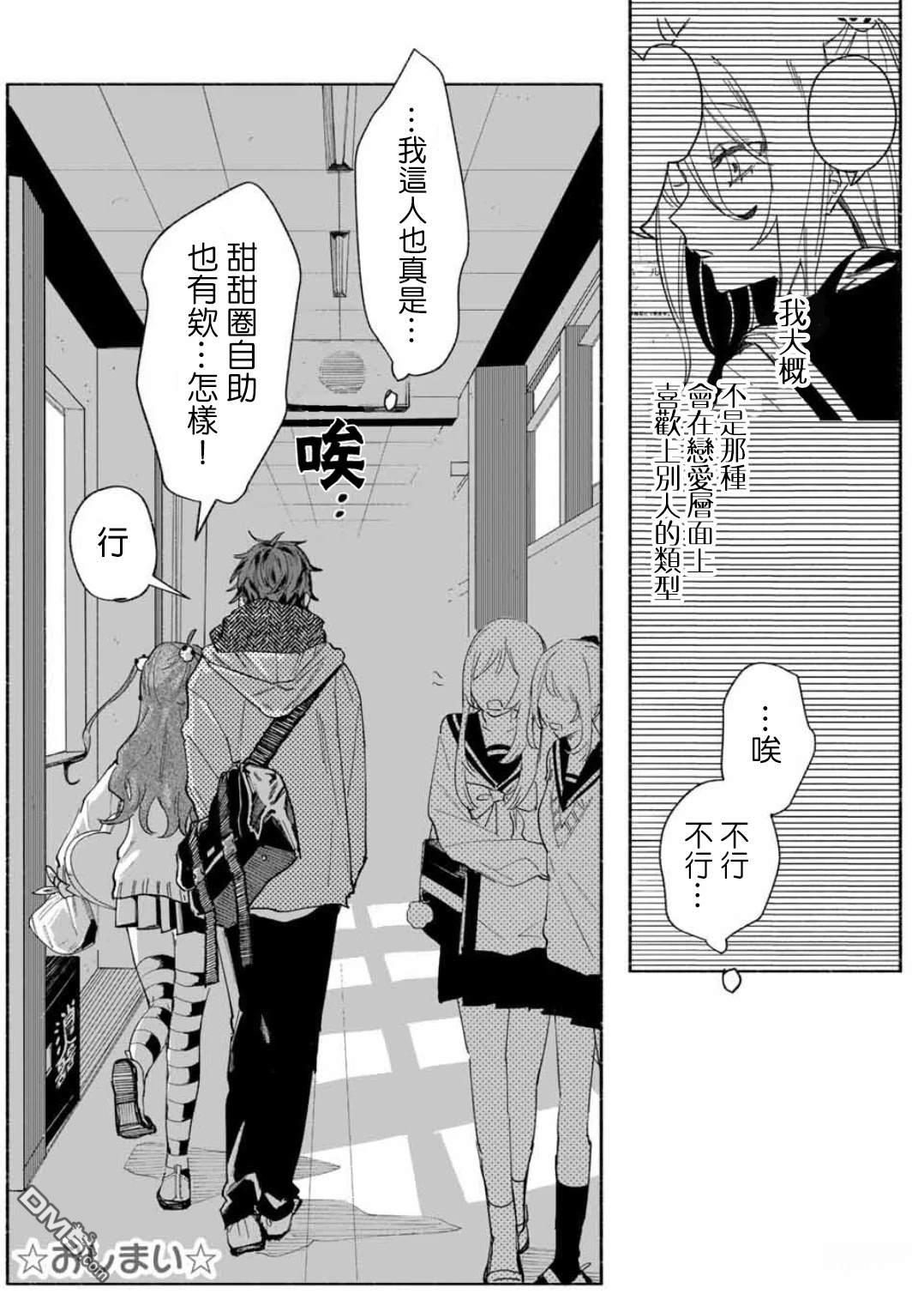 WinWin☆彡Babe [番外] 短篇 第50页