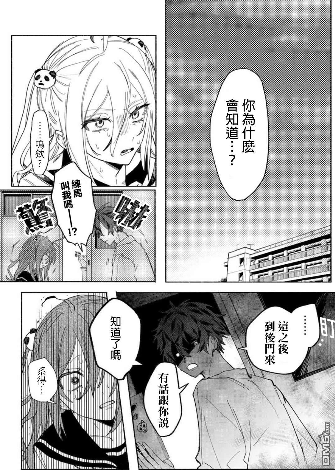 WinWin☆彡Babe [番外] 短篇 第8页