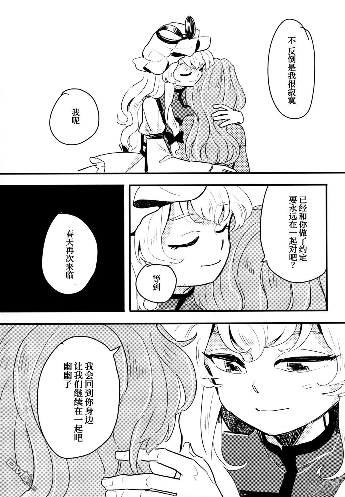 樱花幻影 [番外] 短篇 第11页