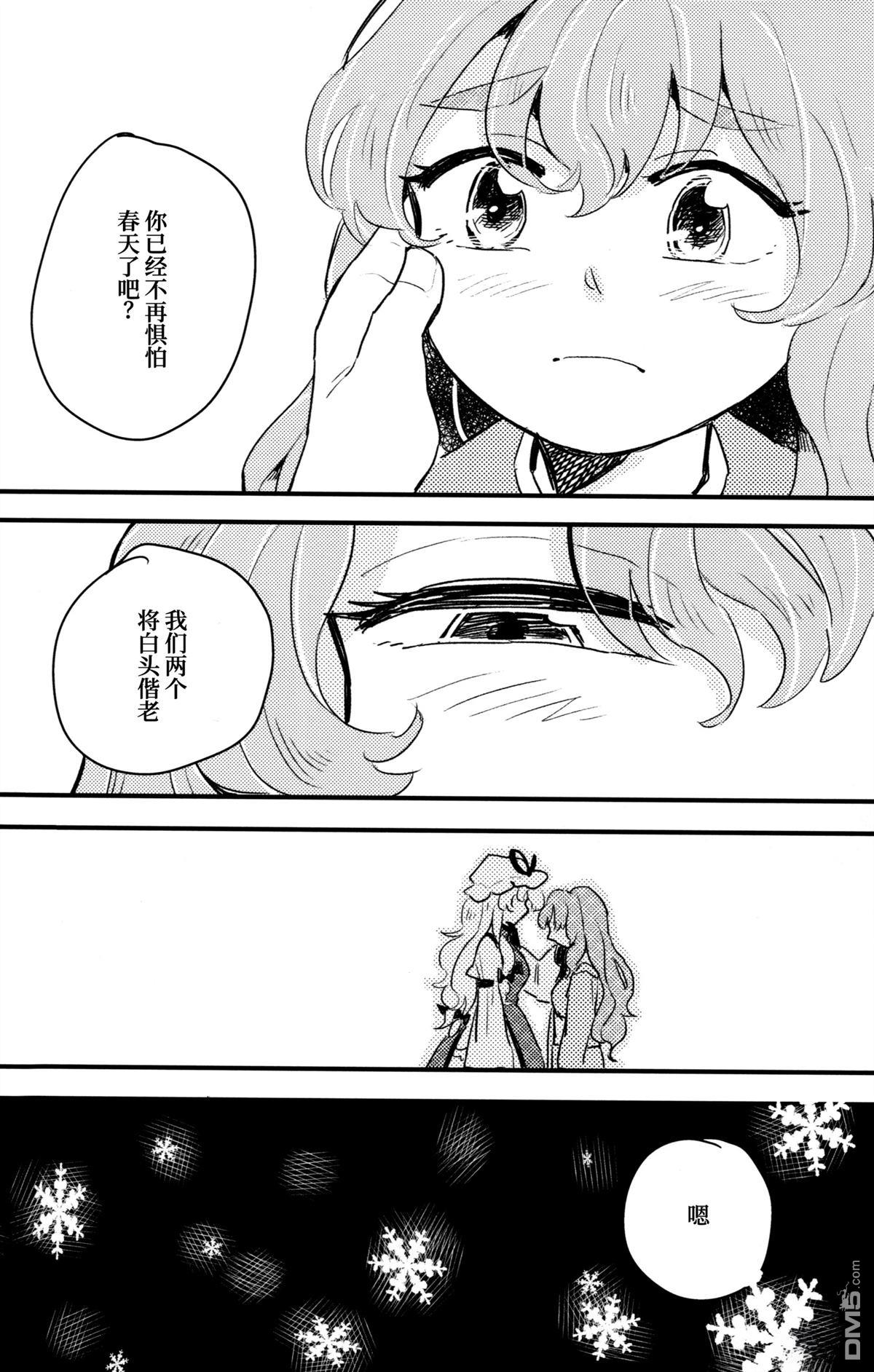 樱花幻影 [番外] 短篇 第12页