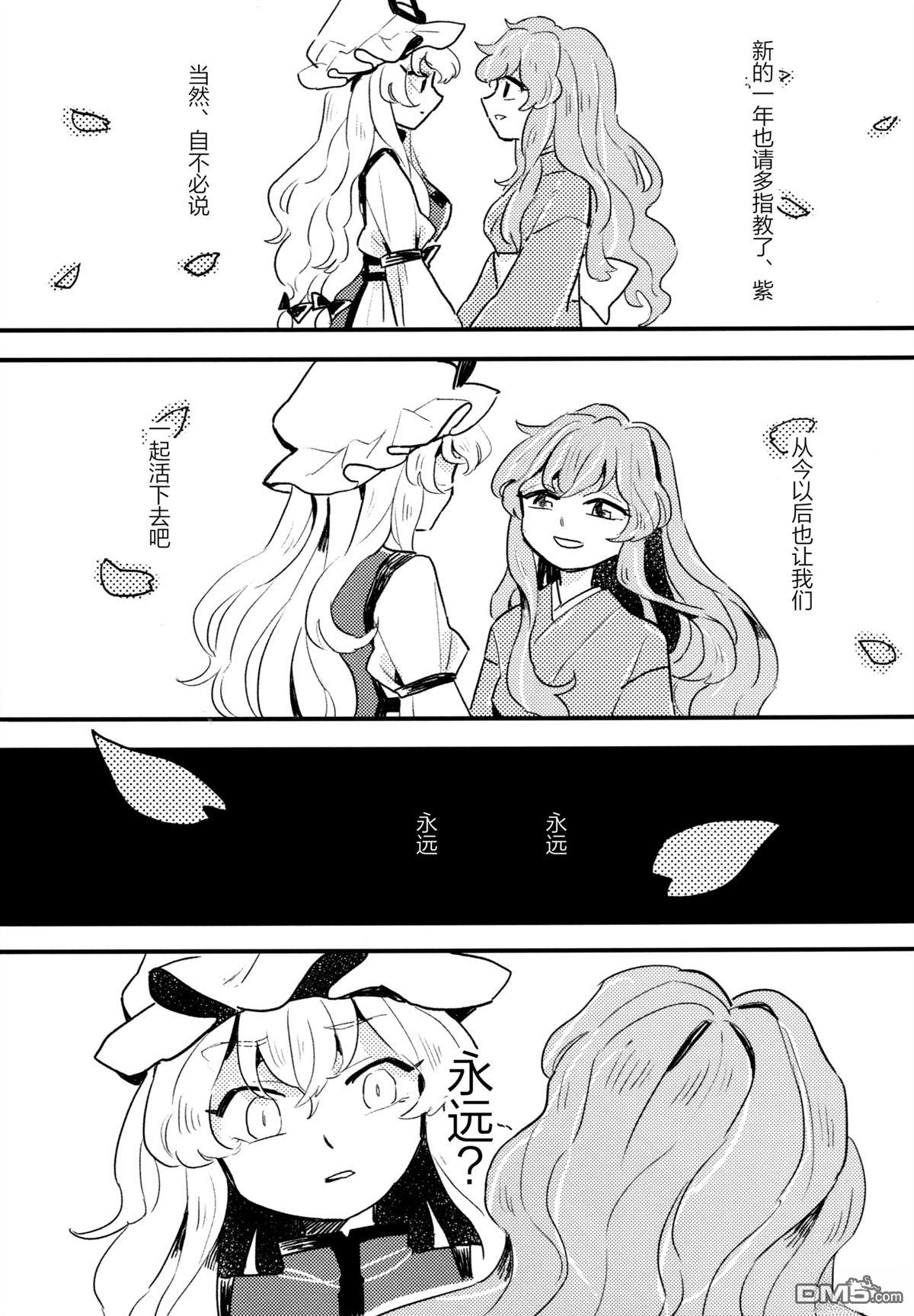 樱花幻影 [番外] 短篇 第13页