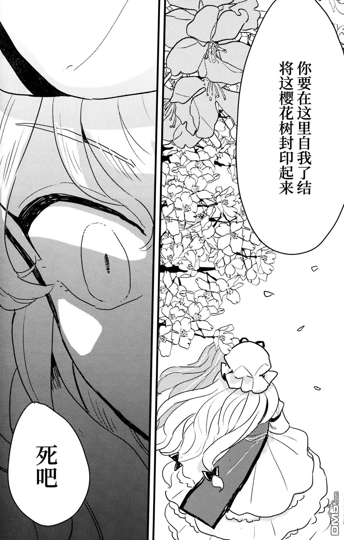 樱花幻影 [番外] 短篇 第21页
