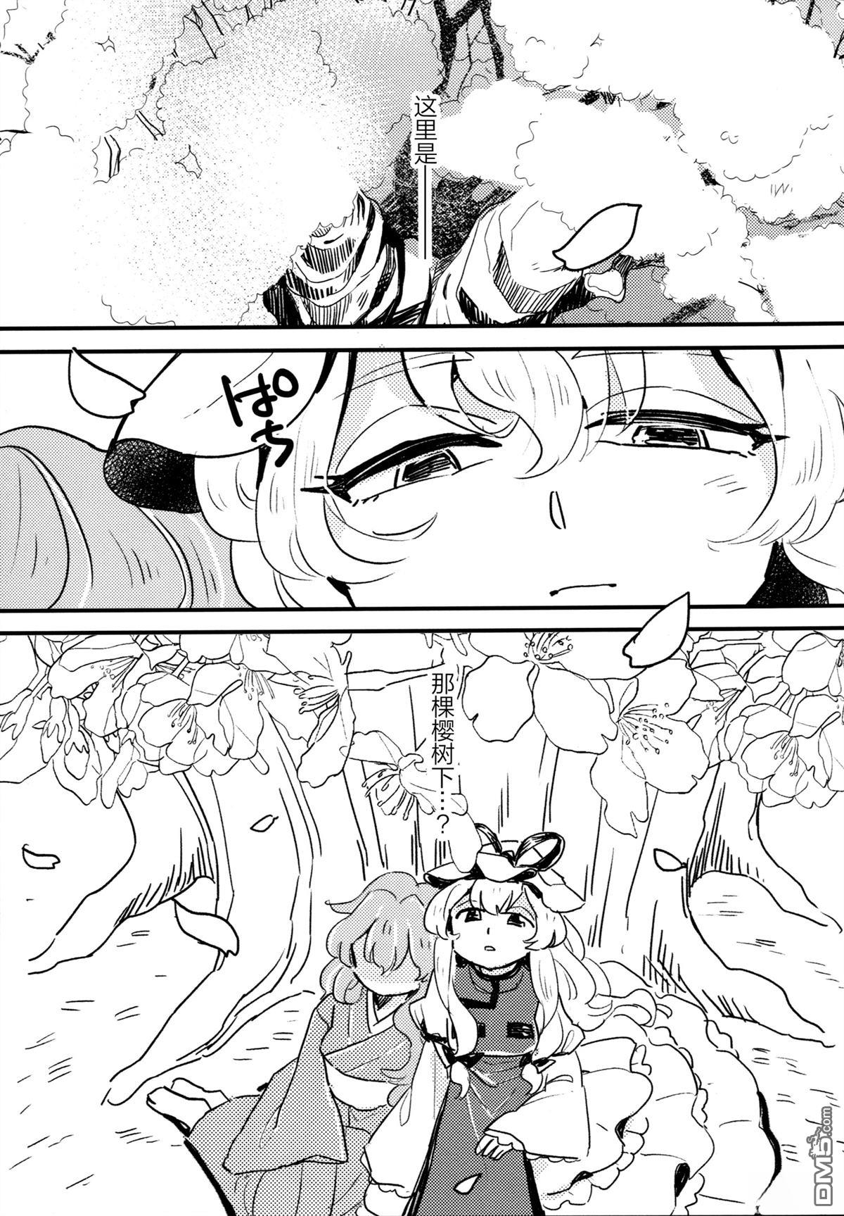 樱花幻影 [番外] 短篇 第5页