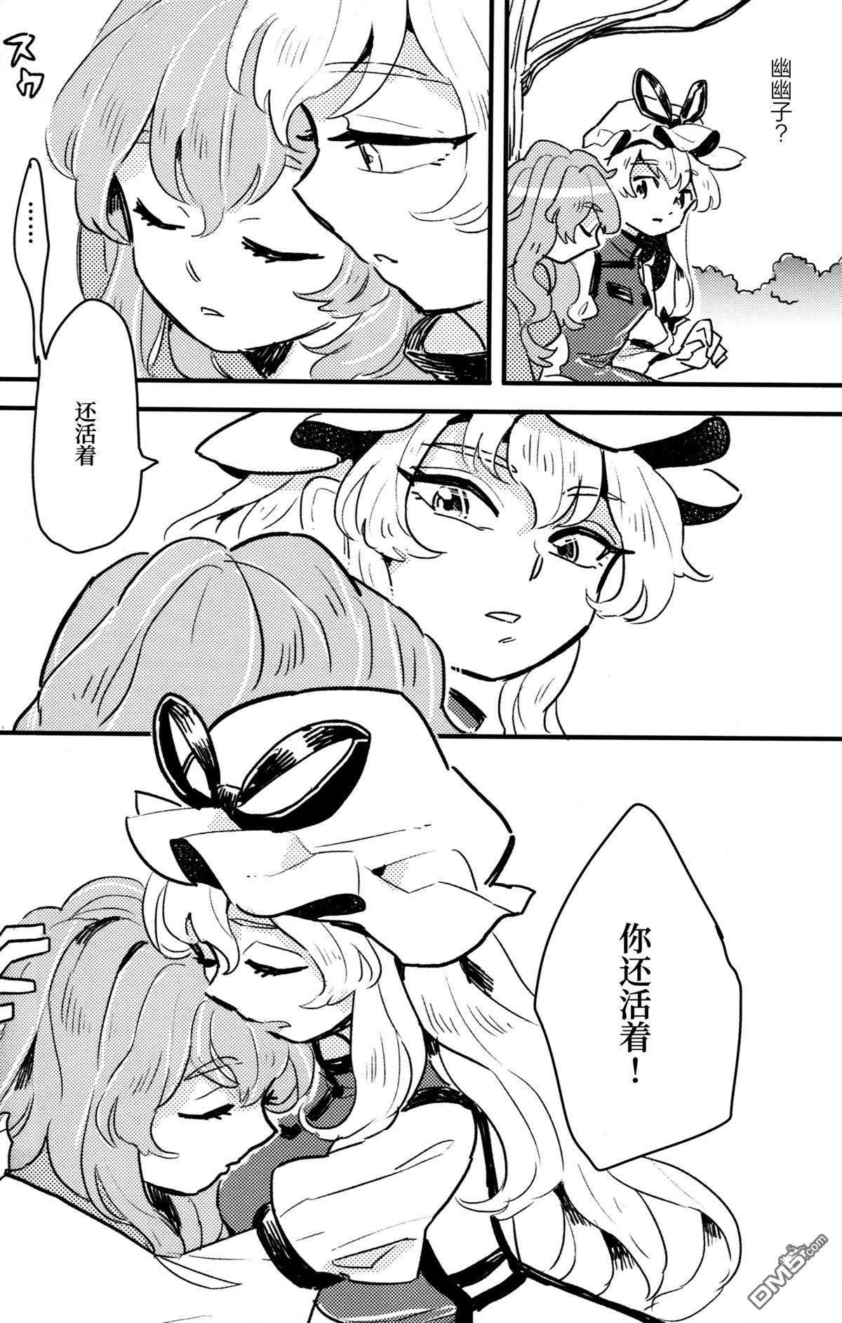 樱花幻影 [番外] 短篇 第6页