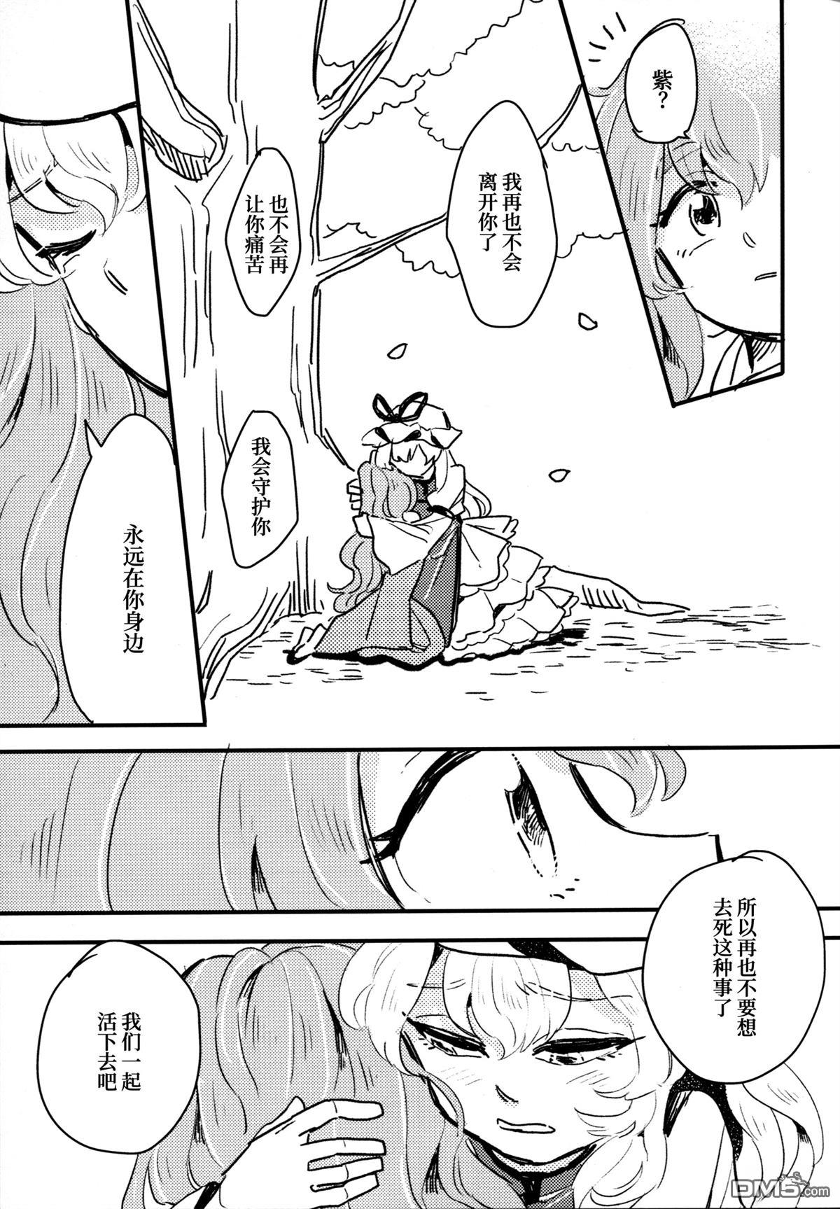 樱花幻影 [番外] 短篇 第7页