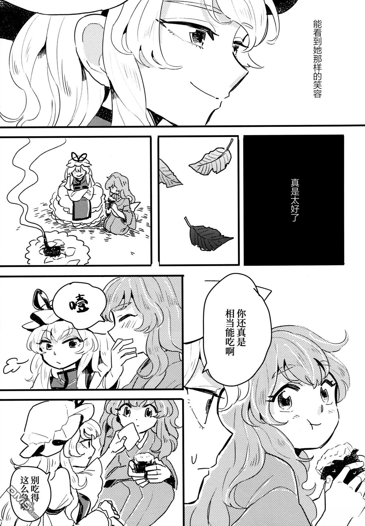 樱花幻影 [番外] 短篇 第9页