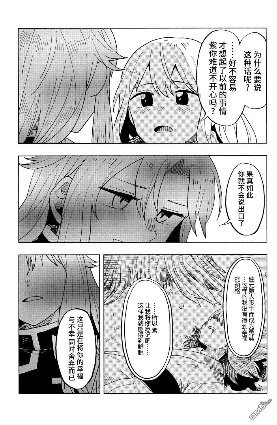 永别了、我的爱 第1话 第14页