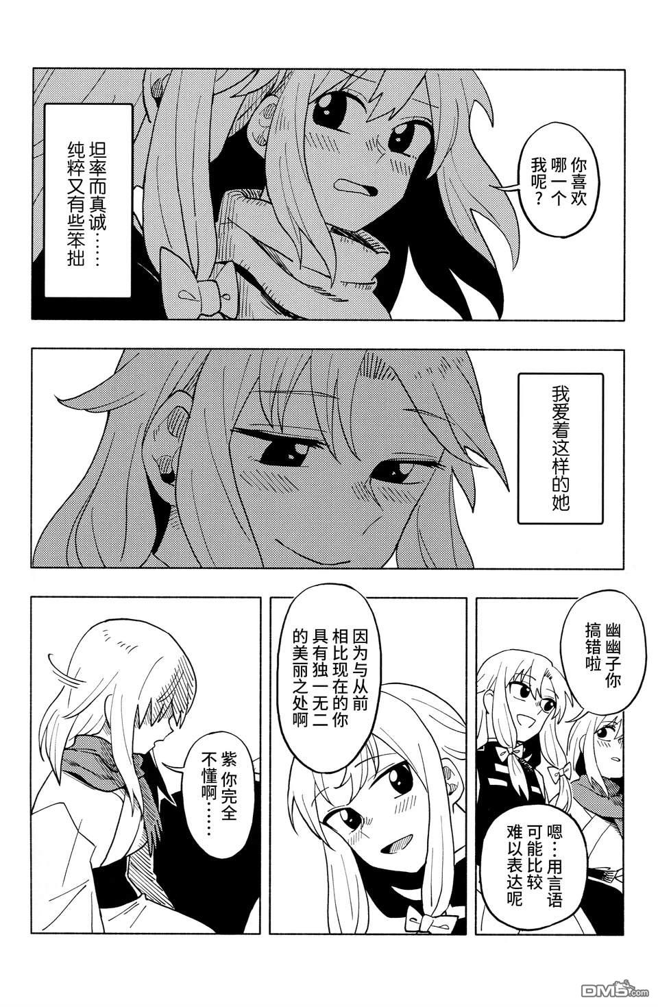 永别了、我的爱 第1话 第17页