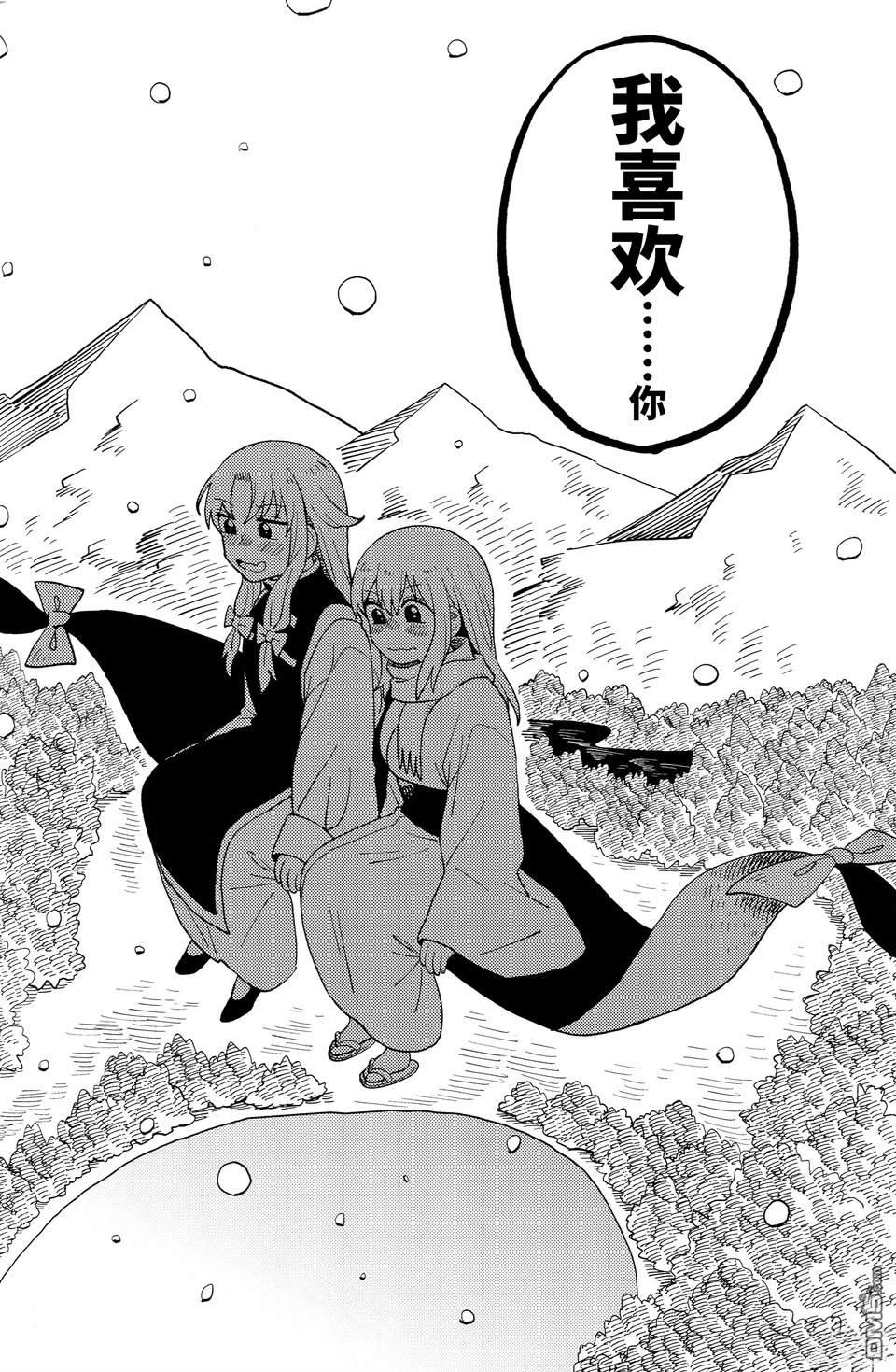 永别了、我的爱 第1话 第19页