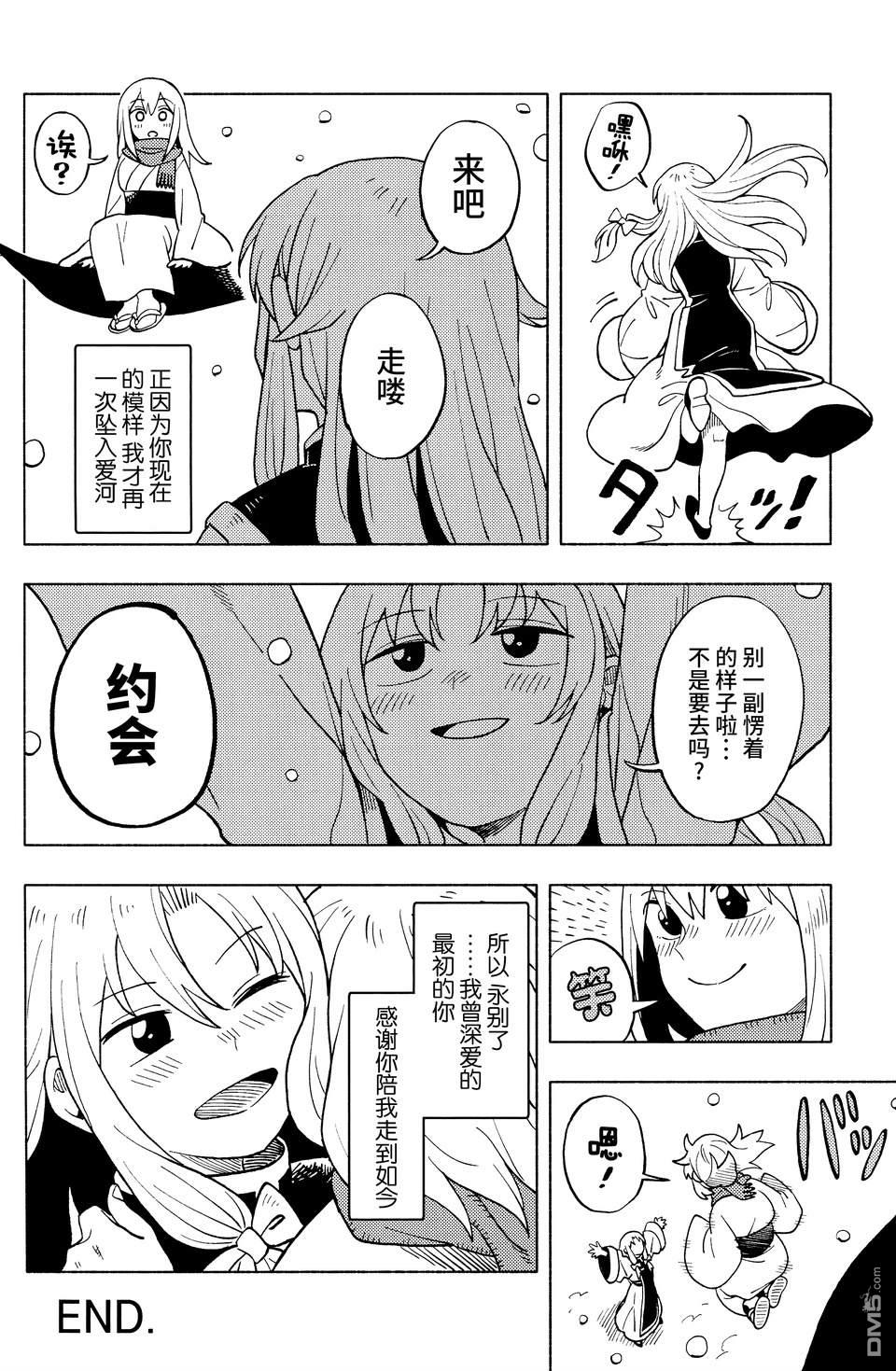 永别了、我的爱 第1话 第21页