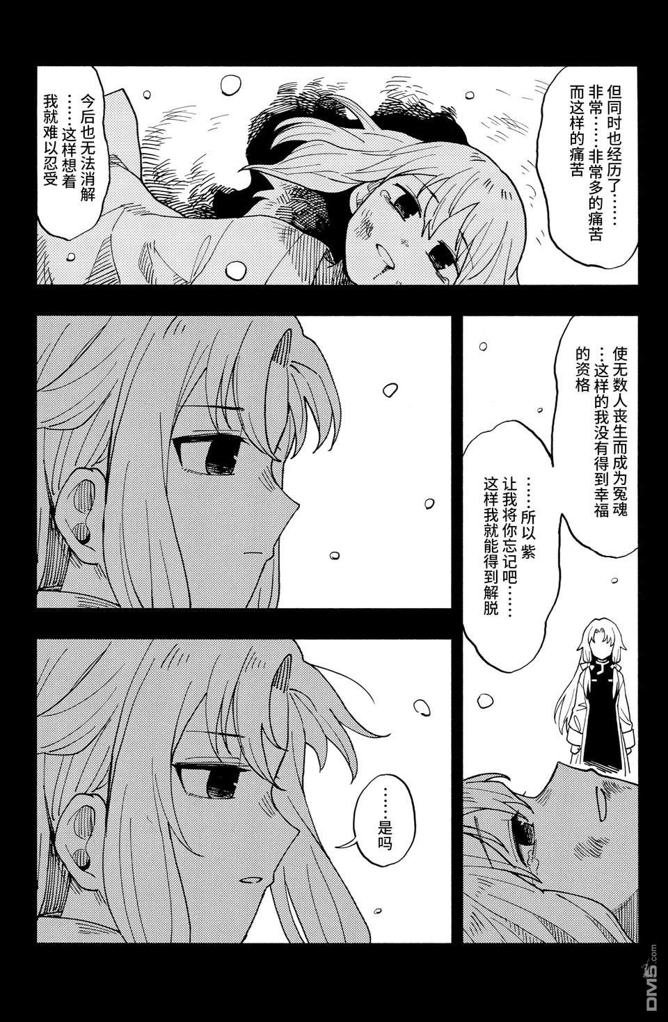 永别了、我的爱 第1话 第3页