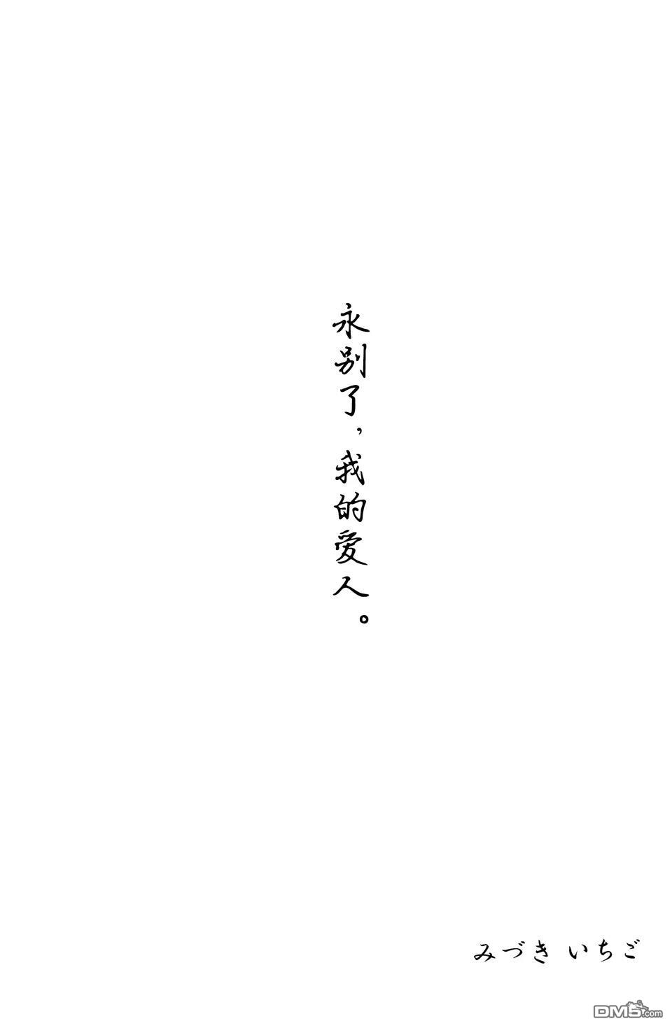 永别了、我的爱 第1话 第6页