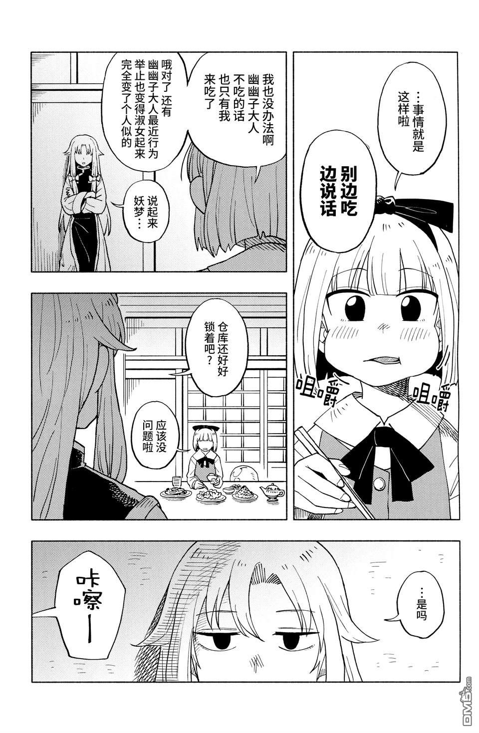 永别了、我的爱 第1话 第8页