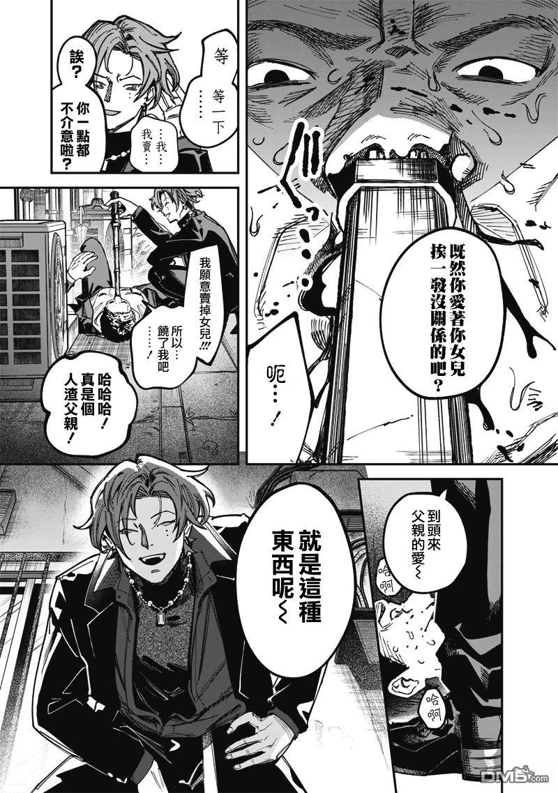 忧郁猎杀 第1话 第12页