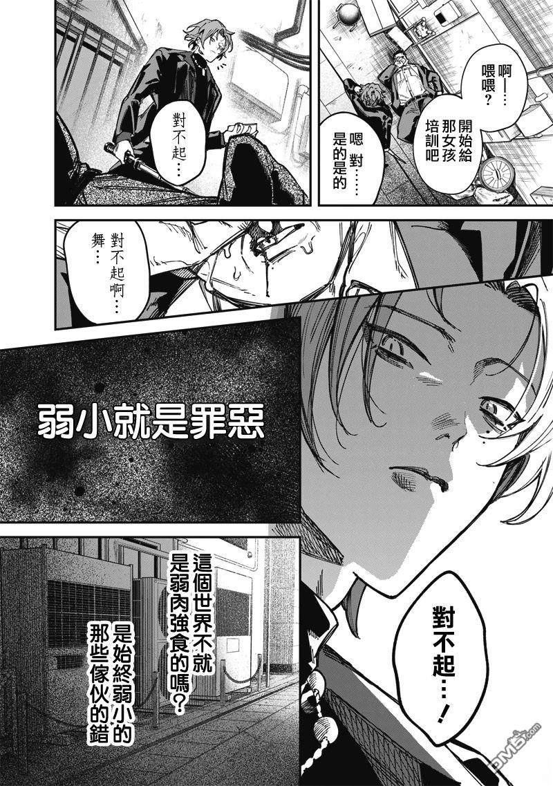 忧郁猎杀 第1话 第13页