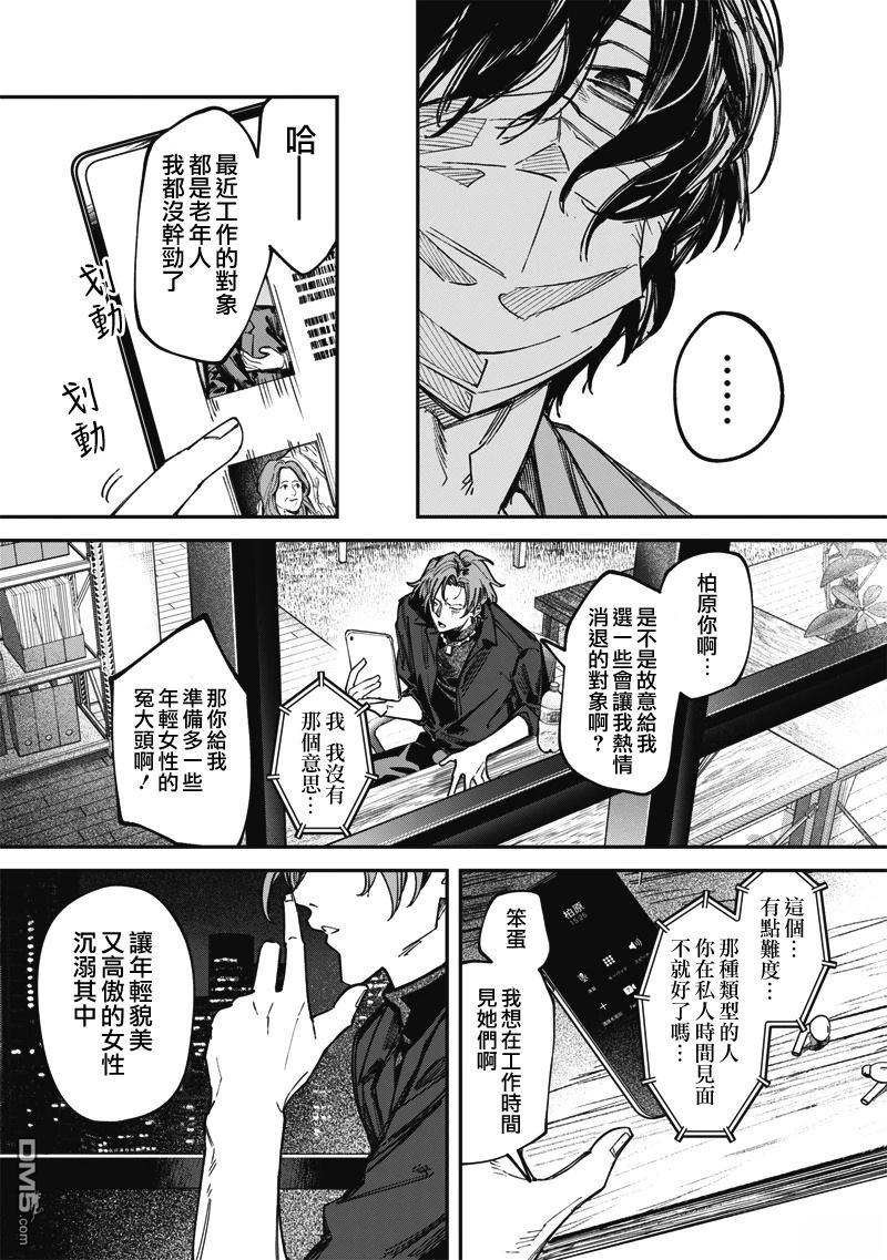 忧郁猎杀 第1话 第15页