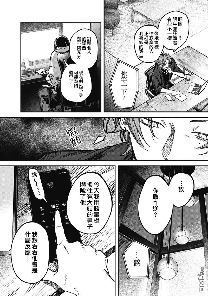 忧郁猎杀 第1话 第17页