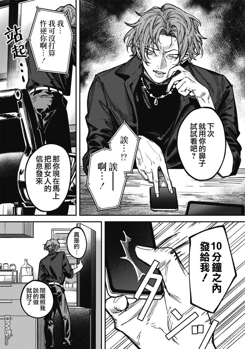 忧郁猎杀 第1话 第18页