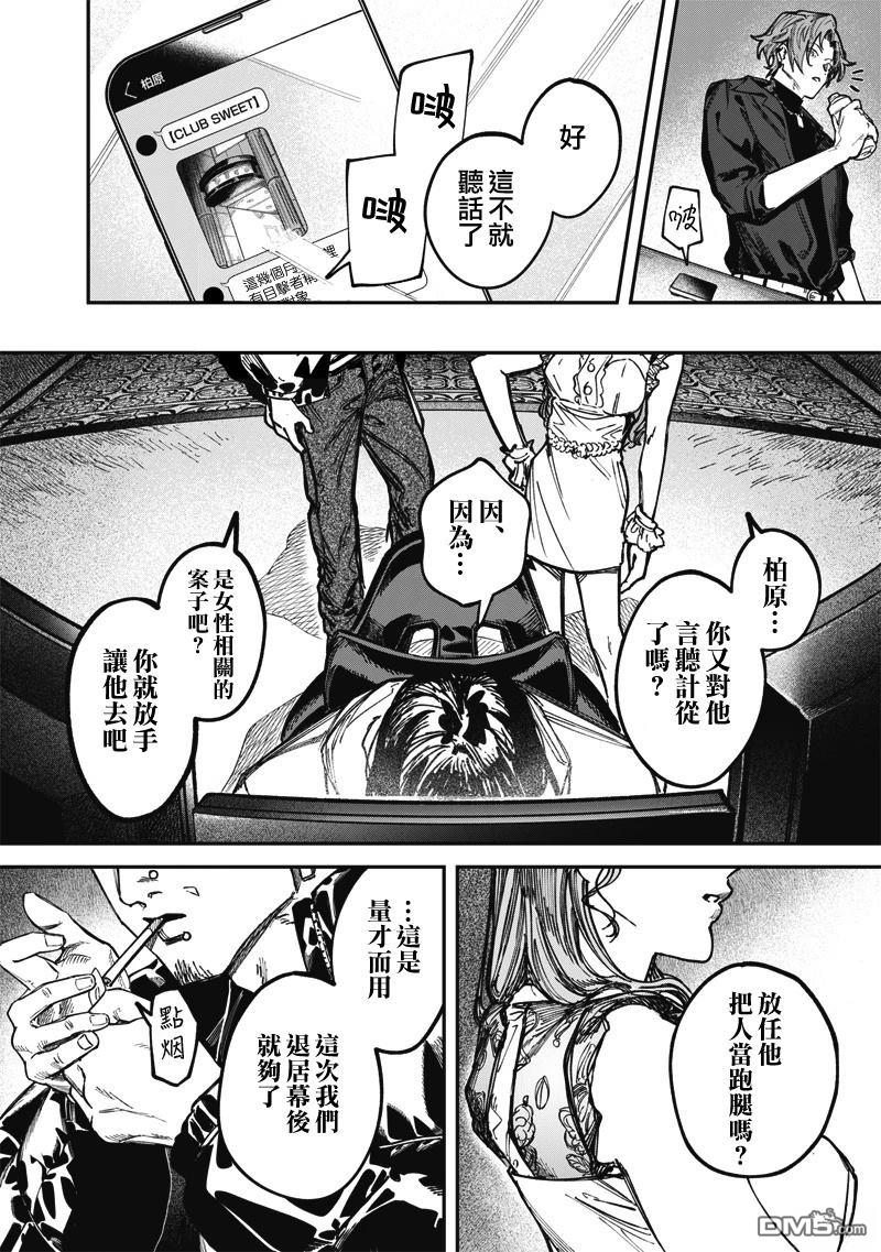 忧郁猎杀 第1话 第19页