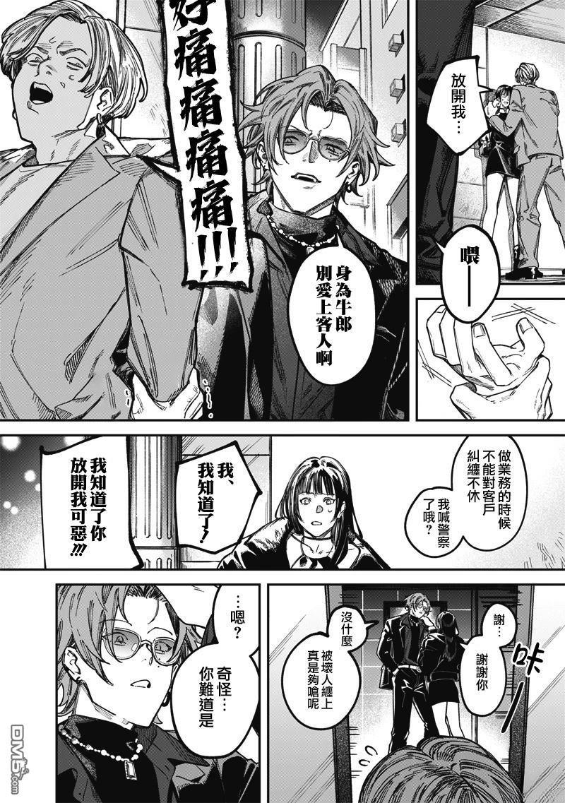 忧郁猎杀 第1话 第21页