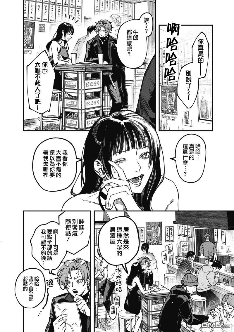 忧郁猎杀 第1话 第23页