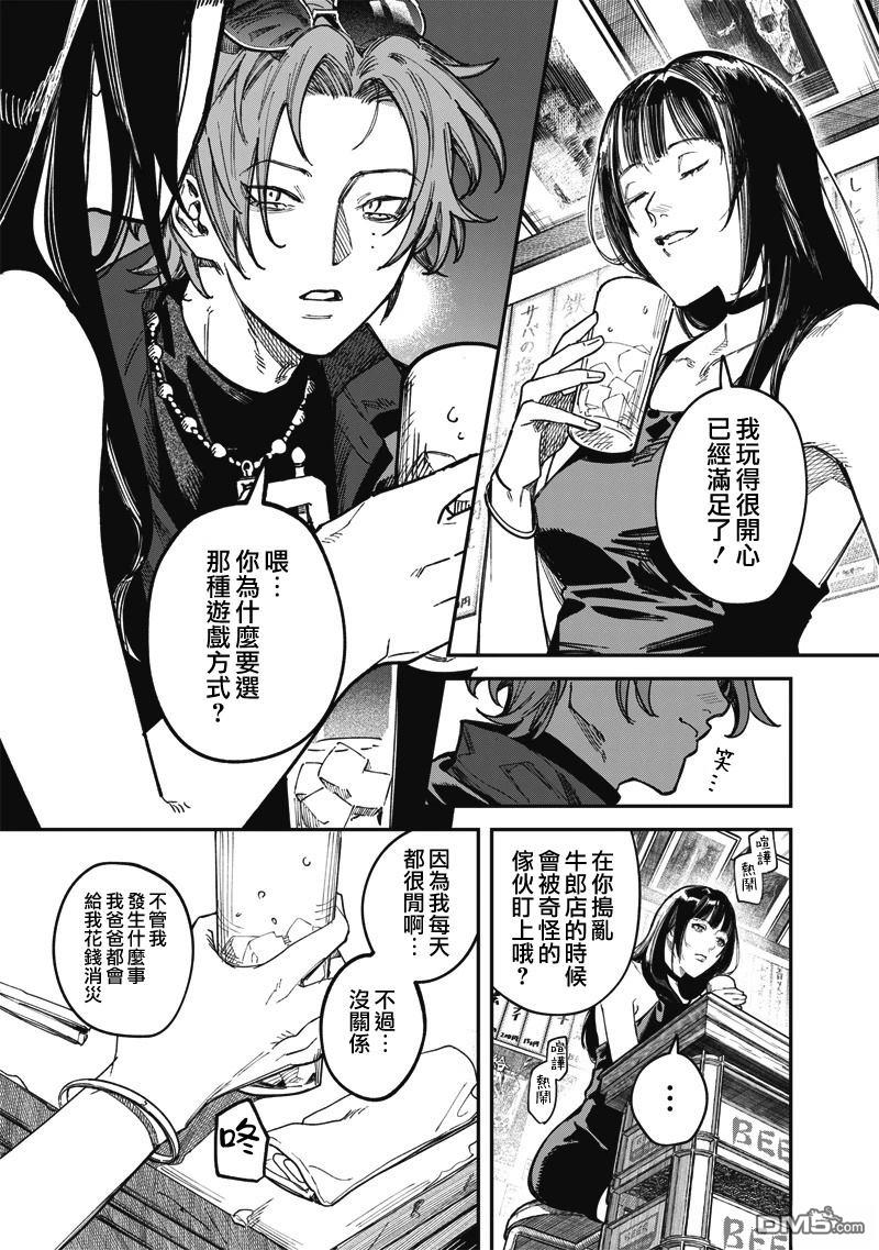 忧郁猎杀 第1话 第24页