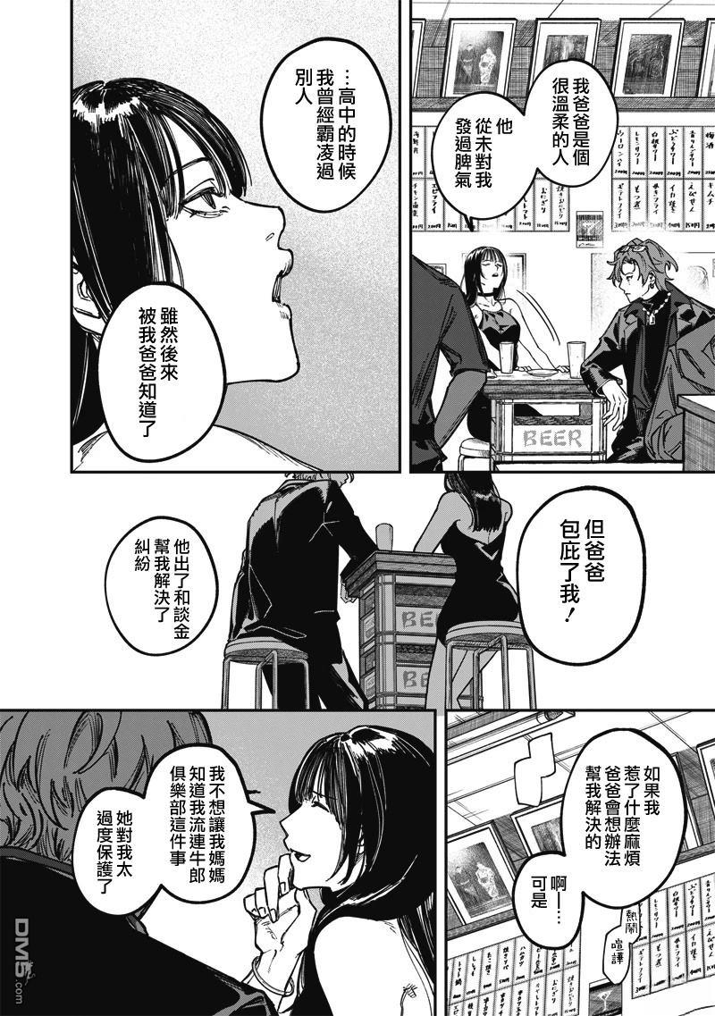 忧郁猎杀 第1话 第25页