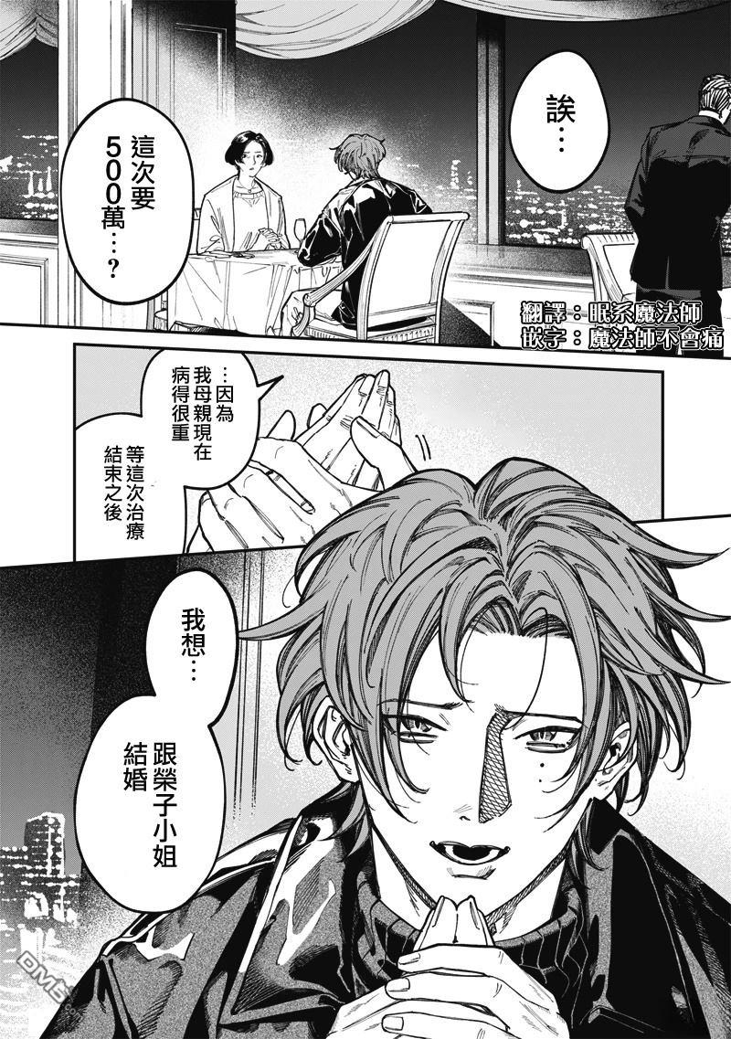 忧郁猎杀 第1话 第3页