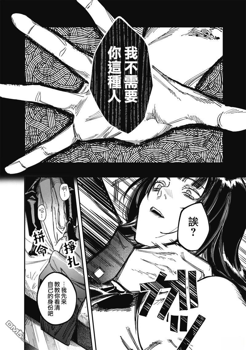 忧郁猎杀 第1话 第31页