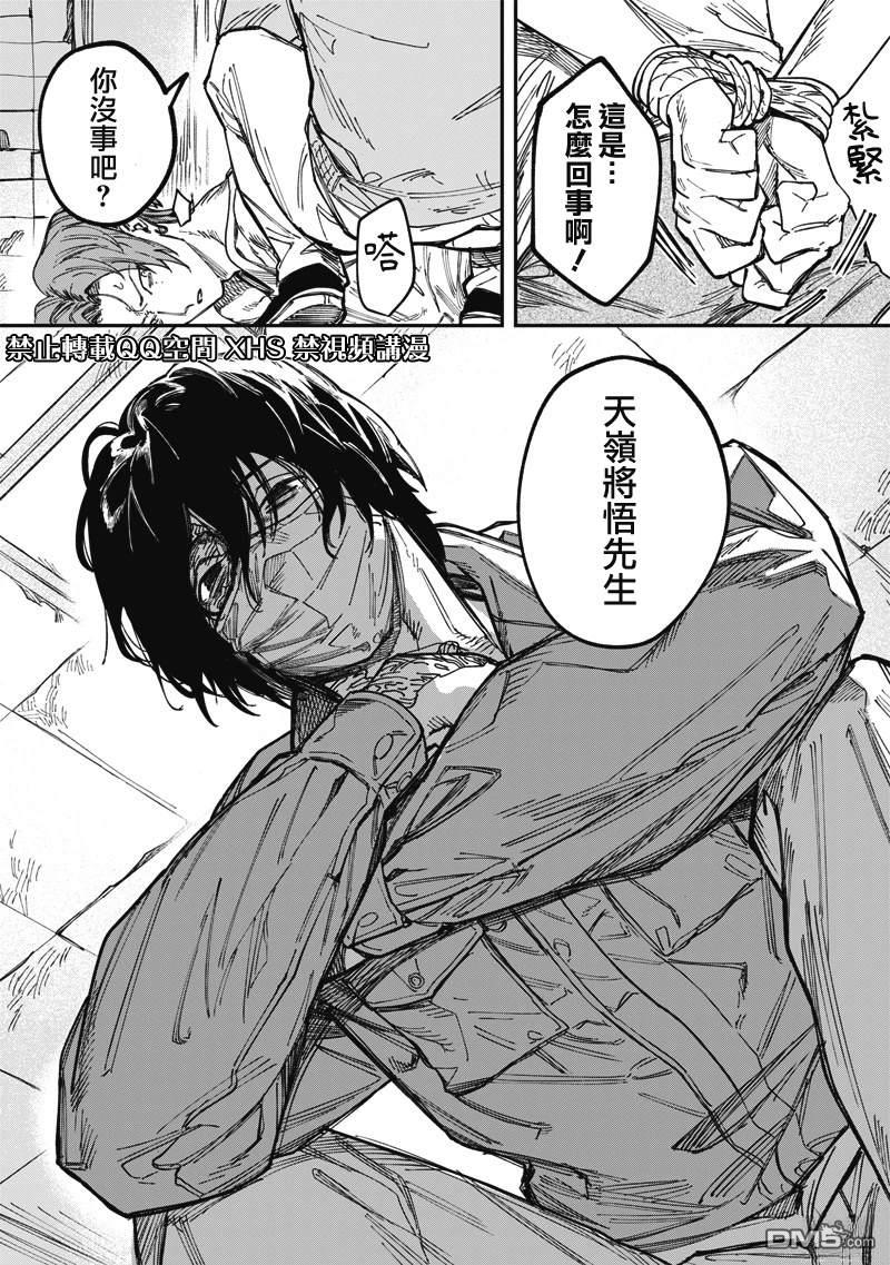 忧郁猎杀 第1话 第35页