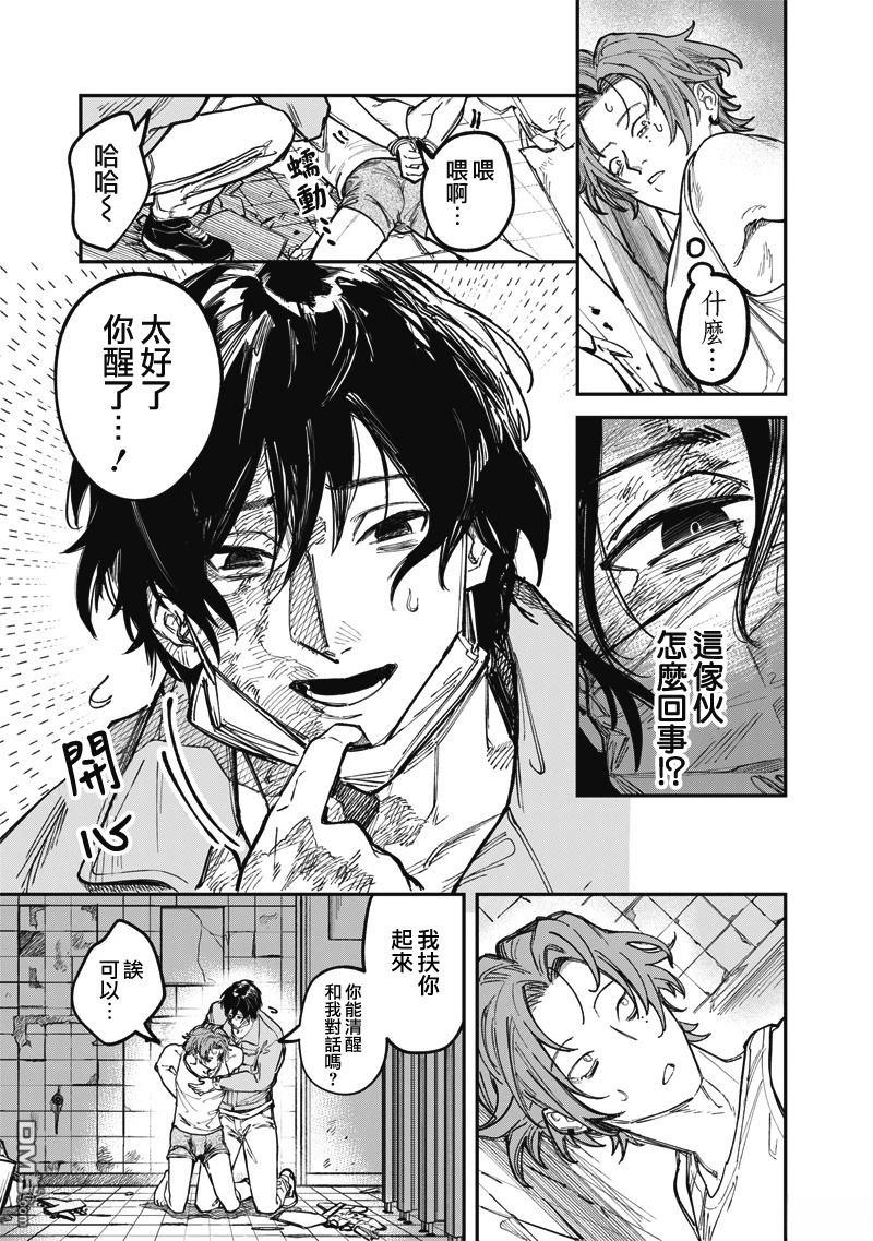 忧郁猎杀 第1话 第36页