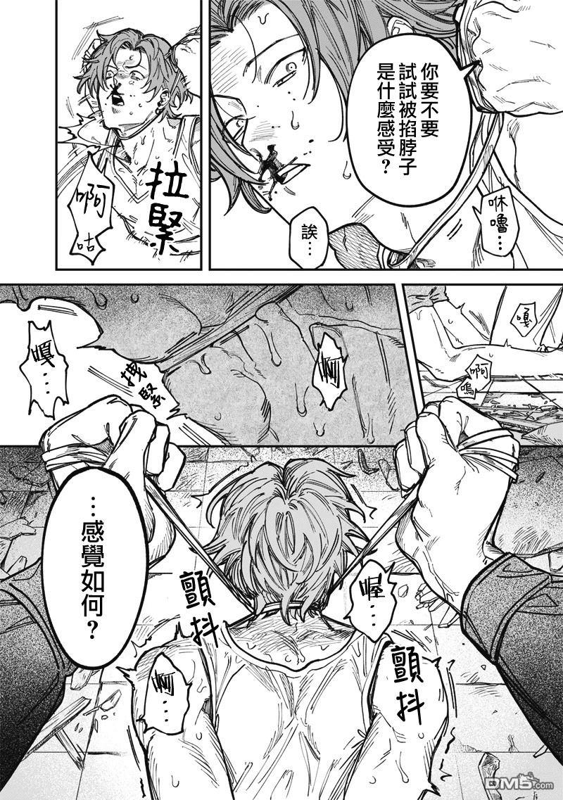 忧郁猎杀 第1话 第45页