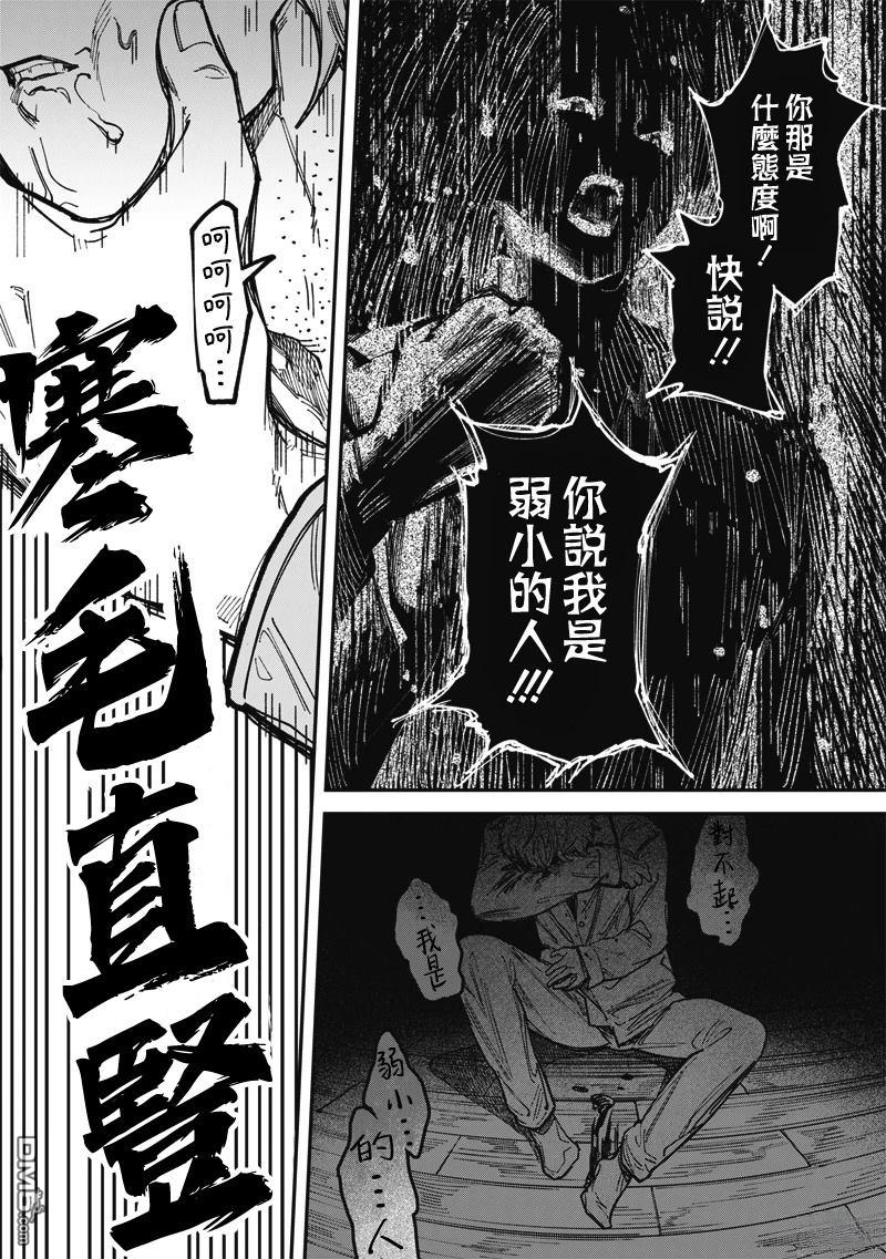 忧郁猎杀 第1话 第49页