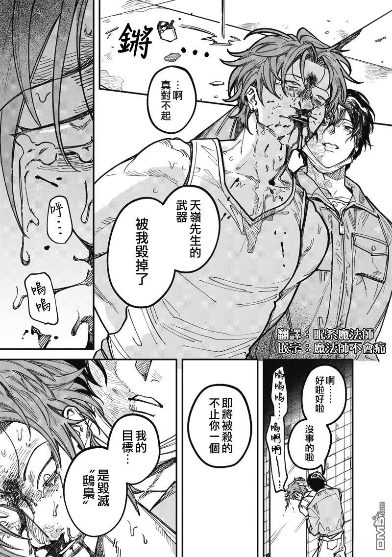 忧郁猎杀 第1话 第52页