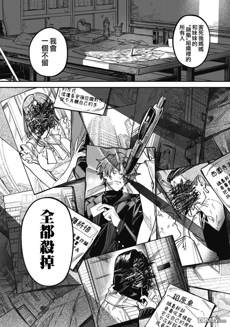 忧郁猎杀 第1话 第53页