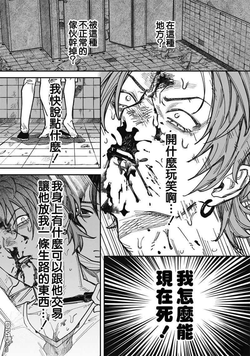 忧郁猎杀 第1话 第55页