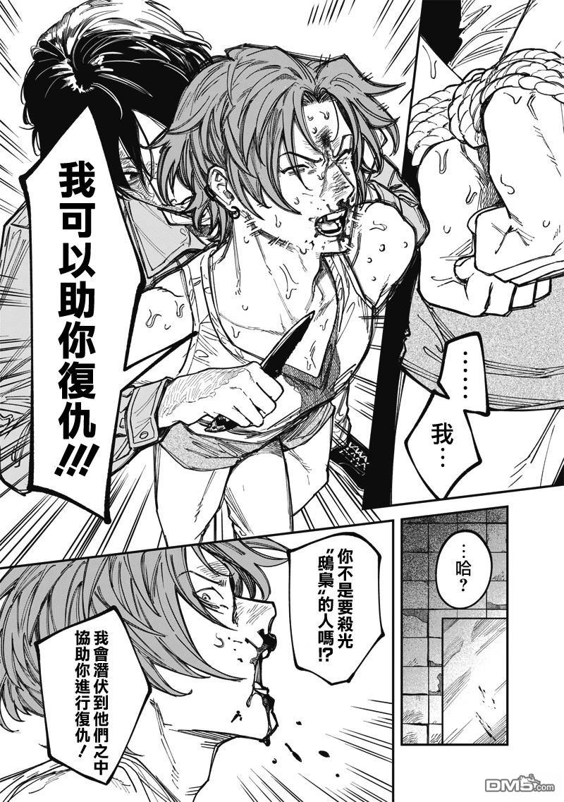 忧郁猎杀 第1话 第56页