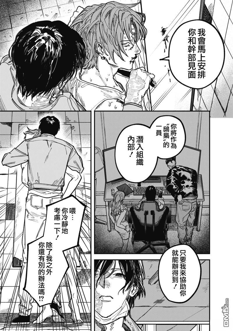 忧郁猎杀 第1话 第58页