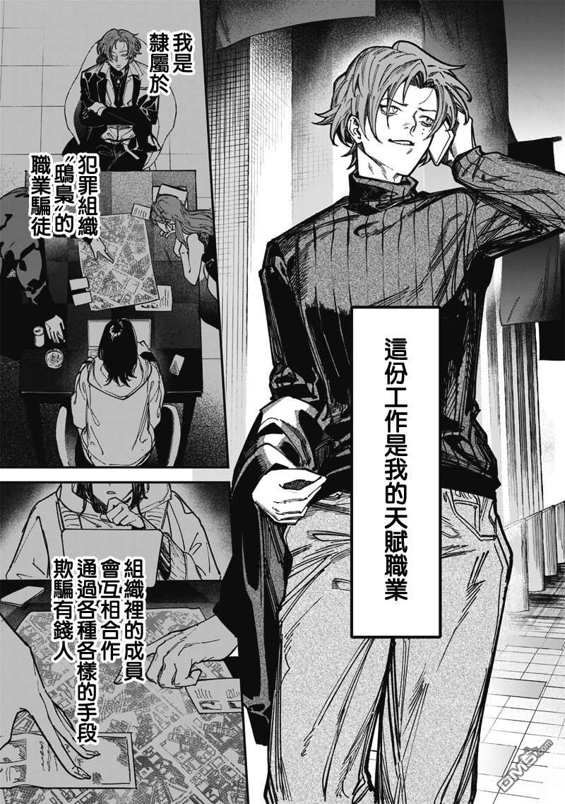 忧郁猎杀 第1话 第6页