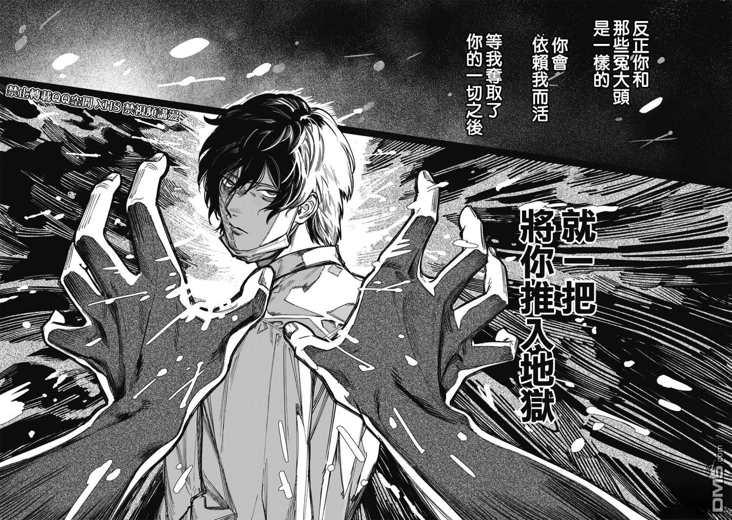 忧郁猎杀 第1话 第65页