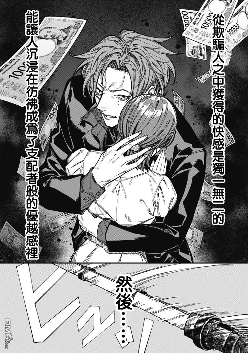 忧郁猎杀 第1话 第7页