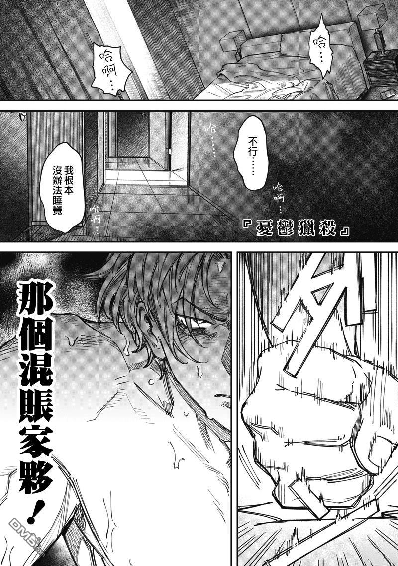 忧郁猎杀 第2话 第1页