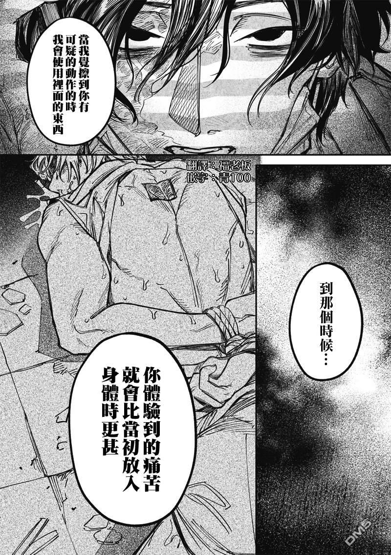 忧郁猎杀 第2话 第17页