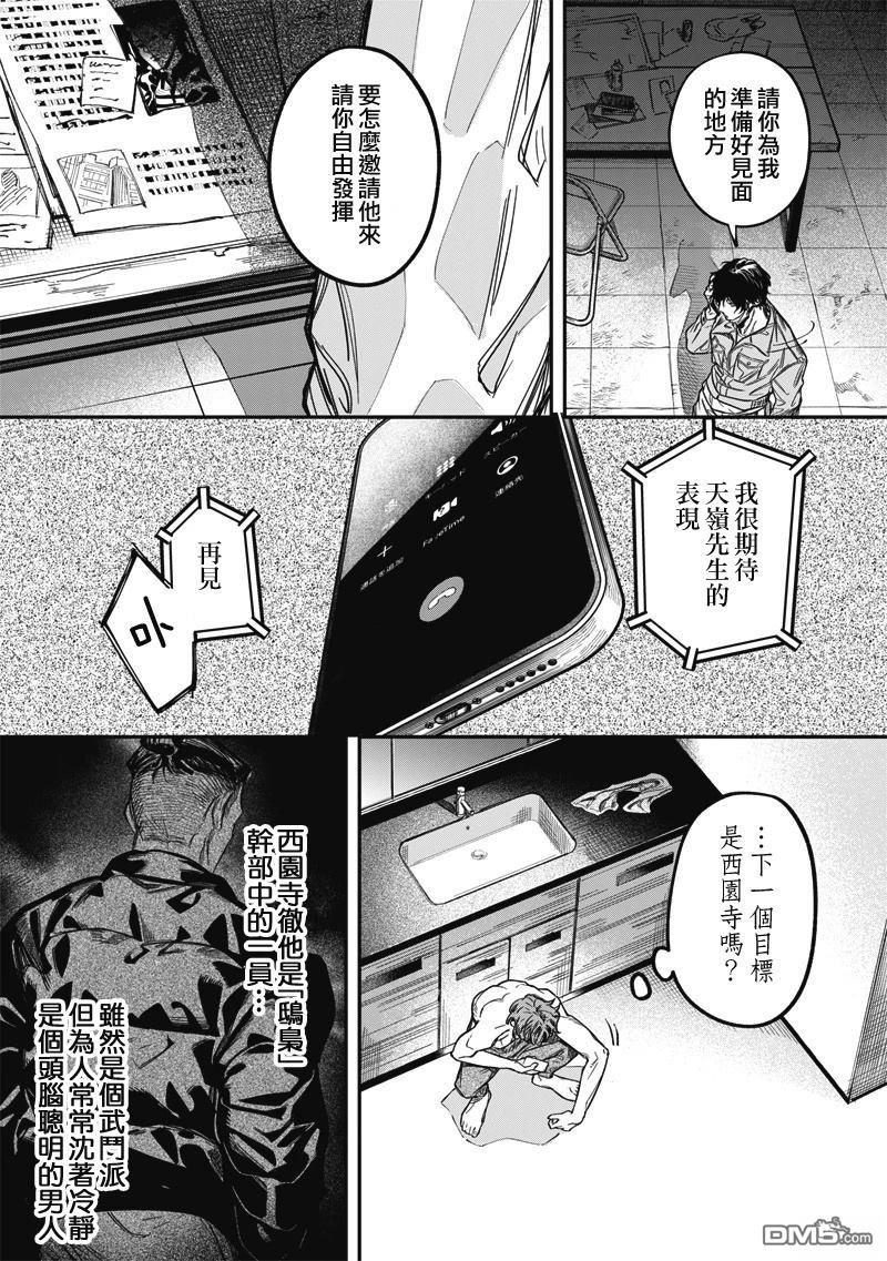 忧郁猎杀 第2话 第19页