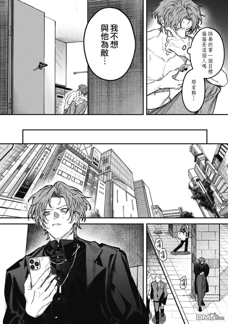 忧郁猎杀 第2话 第20页