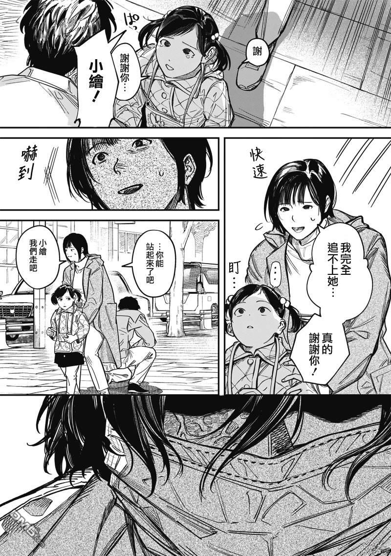 忧郁猎杀 第2话 第23页