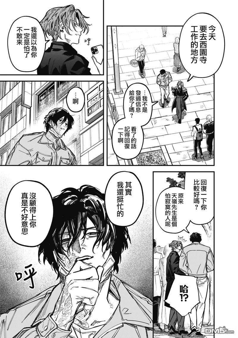 忧郁猎杀 第2话 第25页