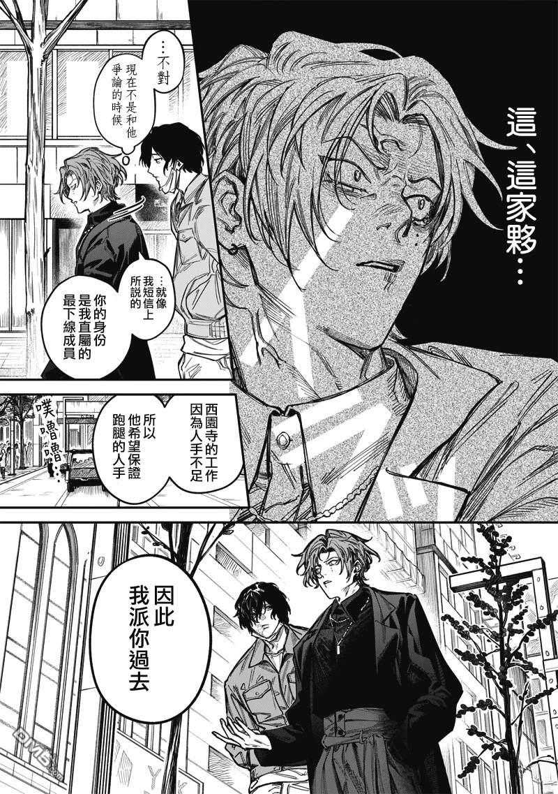 忧郁猎杀 第2话 第26页
